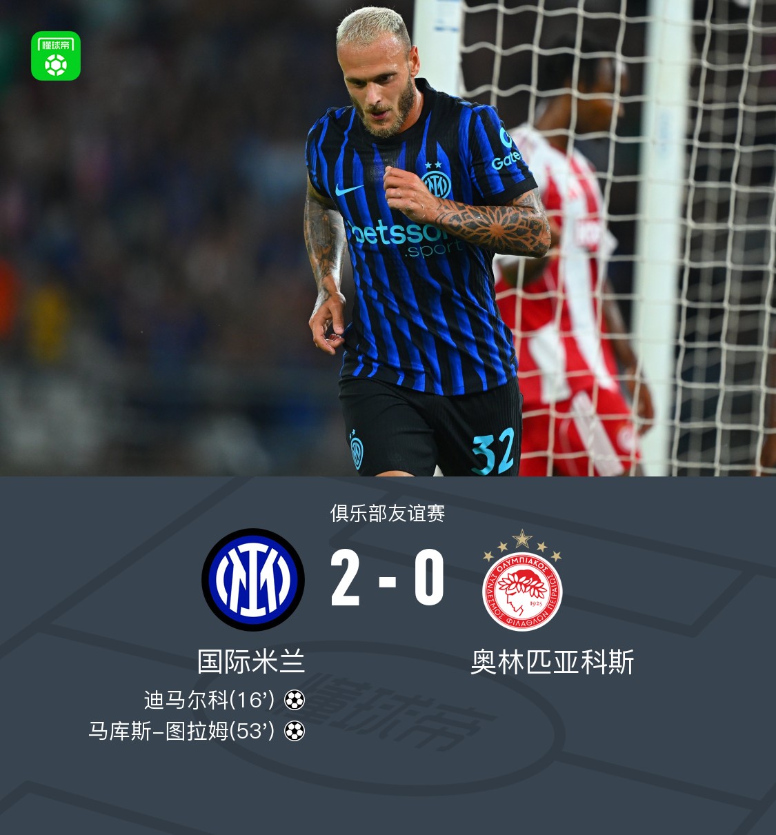 爱游戏官网-赛后国际米兰调整名单以备全明星赛,豪取连胜环节打磨,震撼外界,轮换策略成焦点的简单介绍-爱游戏官网